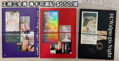 GFRIEND 正規三全專