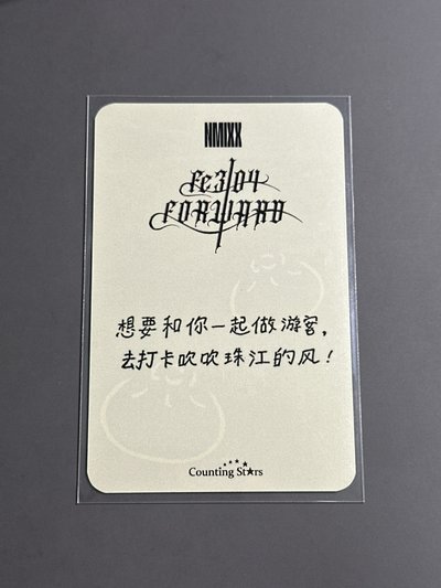 NMIXX 數星星廣州日記中簽圭