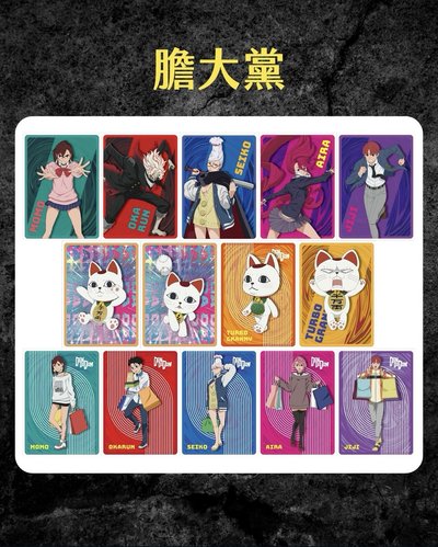 膽大黨 抽卡機閃卡 小卡 高速婆婆 厄卡倫 綾瀨桃 星子 白鳥愛羅 圓城寺仁 吉吉