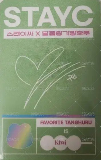 王家糖葫蘆 代言卡  背面