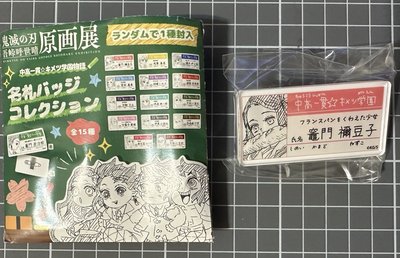 鬼滅之刃 徽章杯墊 禰豆子/悲鳴嶼/伊之助