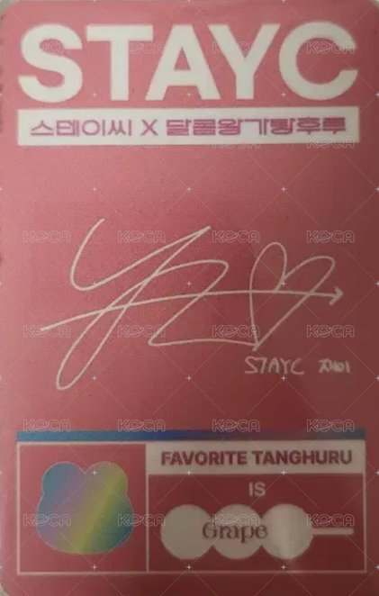 王家糖葫蘆 代言卡  背面