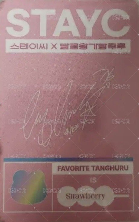 王家糖葫蘆 代言卡  背面