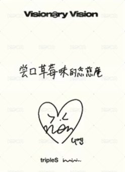 VV iminitv 1.0 簽售卡 241029 背面
