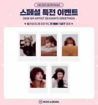 2026年曆 Music&Drama