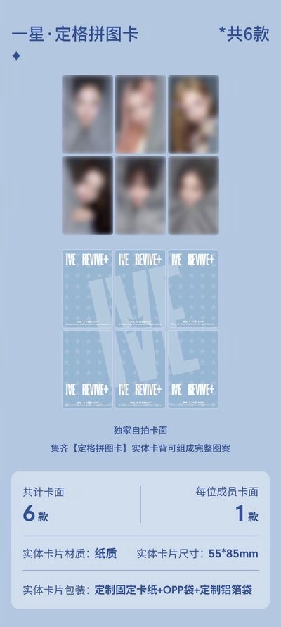 【預購/可直接下單】IVE REVIVE+ QQ 音樂星光卡 代抽