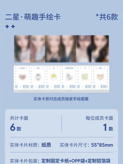【預購/可直接下單】IVE REVIVE+ QQ 音樂星光卡 代抽