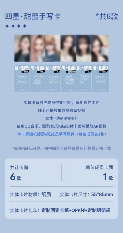 【預購/可直接下單】IVE REVIVE+ QQ 音樂星光卡 代抽