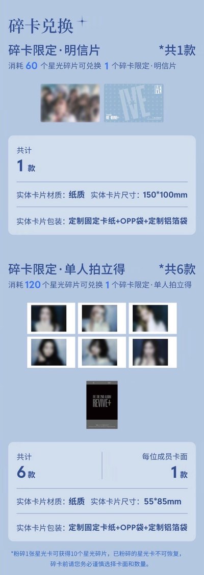 【預購/可直接下單】IVE REVIVE+ QQ 音樂星光卡 代抽