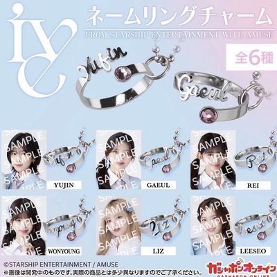 IVE 萬代 BANDAI 扭蛋盲盒 IVE BANDAI扭蛋戒指