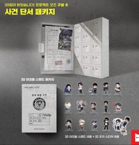 2025 DAYBREAK 사건 단서 패키지 B