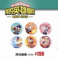 徽章 最終季快閃店閃光徽章