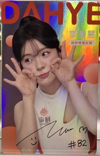 真鮮的應援在爭鮮 3月 代言卡 隱藏版閃卡