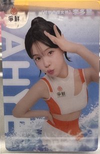 真鮮的應援在爭鮮 3月 1.0 代言卡 