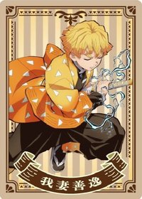 木棉花 無限列車篇 隨機卡 （抽卡機）