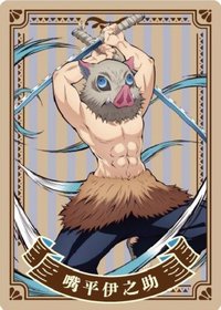 木棉花 無限列車篇 隨機卡 （抽卡機）