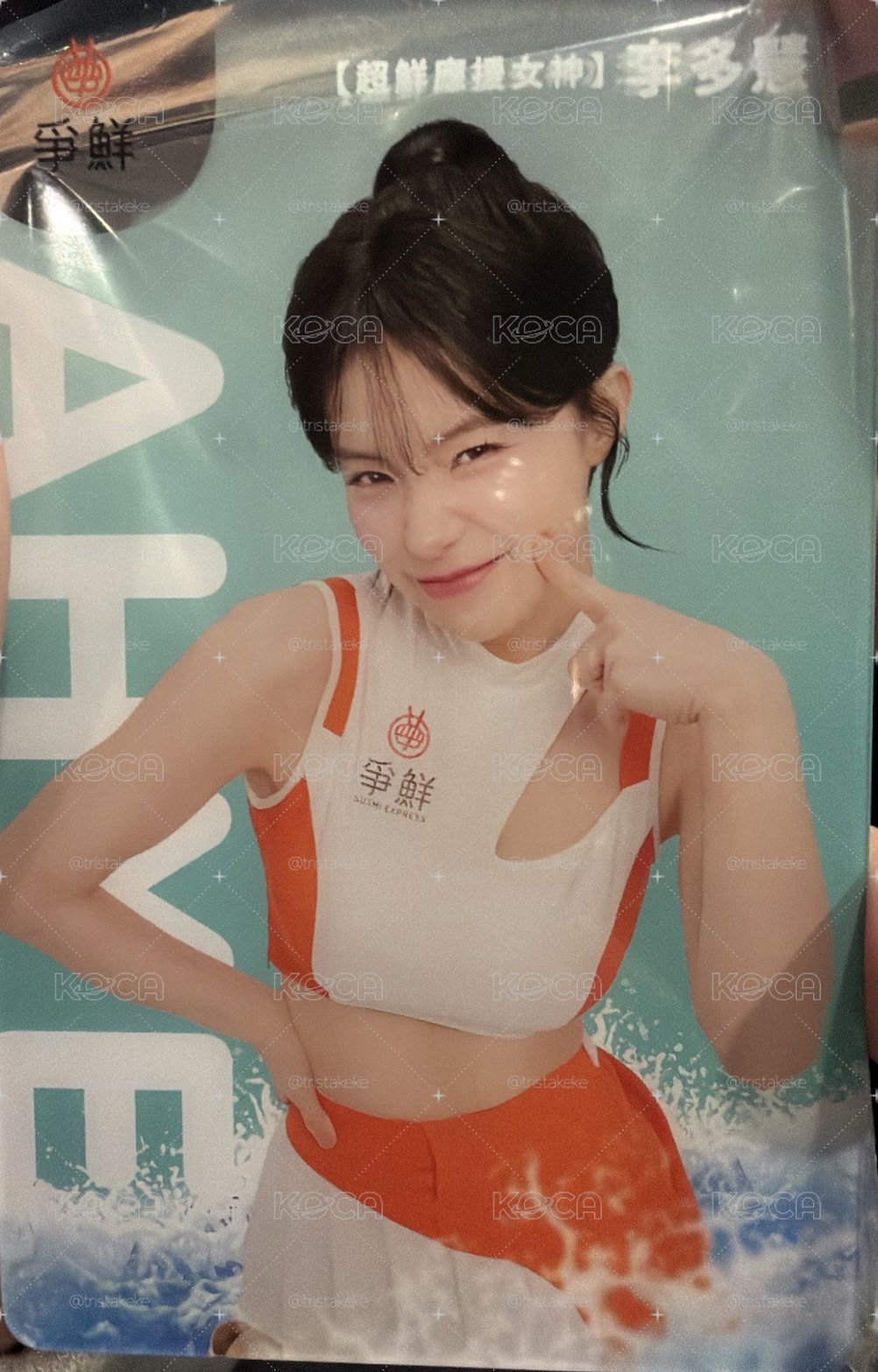 爭鮮 戳臉多慧