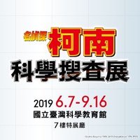 科學搜查展