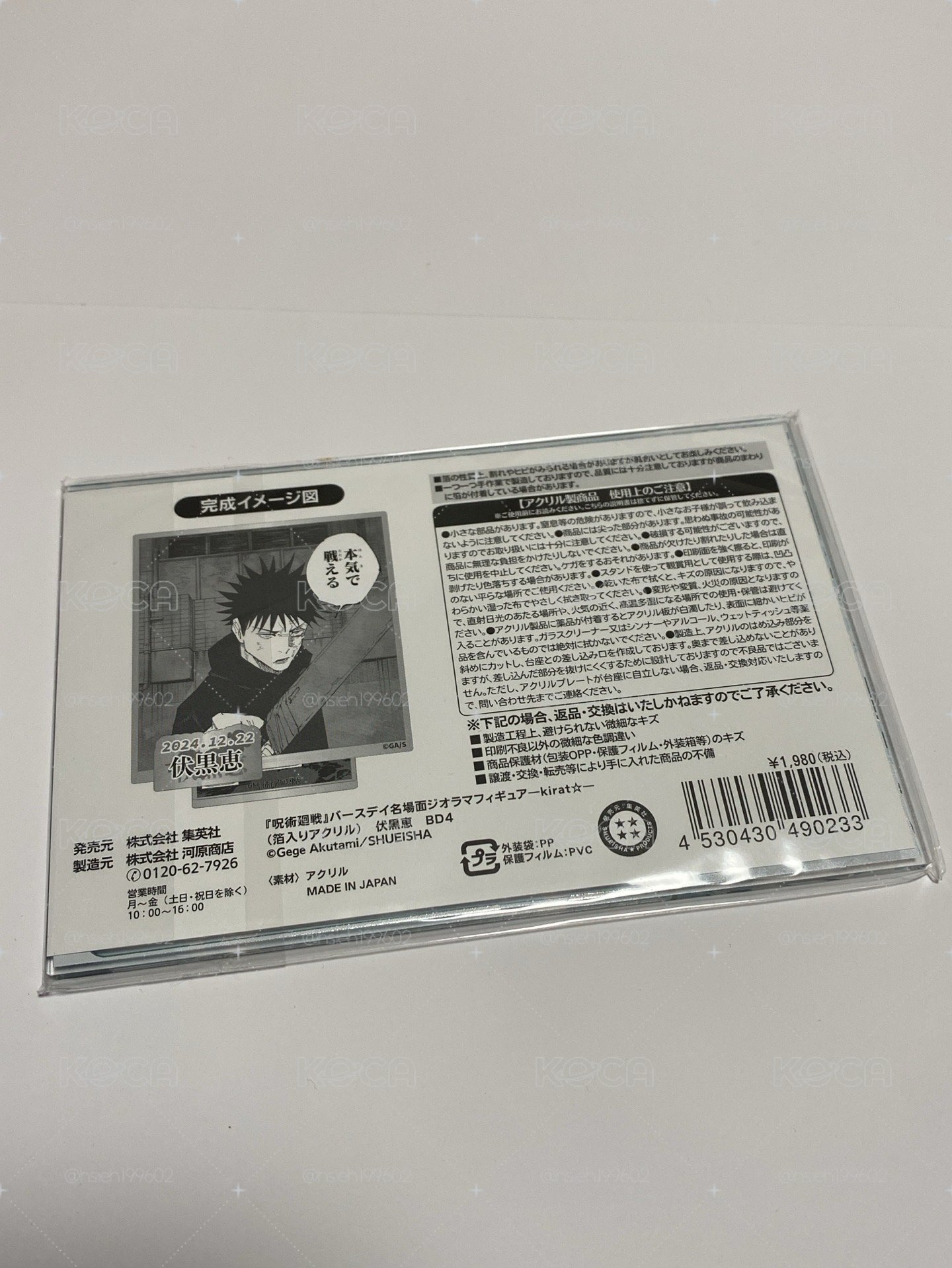 咒術迴戰｜伏黑惠｜名場面生日立牌