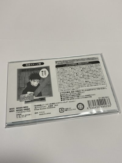 咒術迴戰｜伏黑惠｜名場面生日立牌