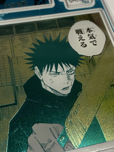 咒術迴戰｜伏黑惠｜名場面生日立牌