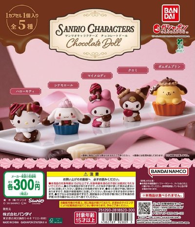 萬代巧克力系列公仔