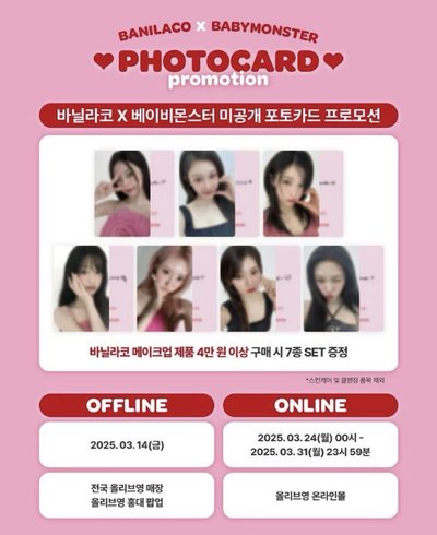 BABYMONSTER BANILA CO 1.0代言卡 一套