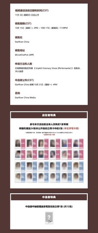 <Performante> StarRiver星河集美 簽售