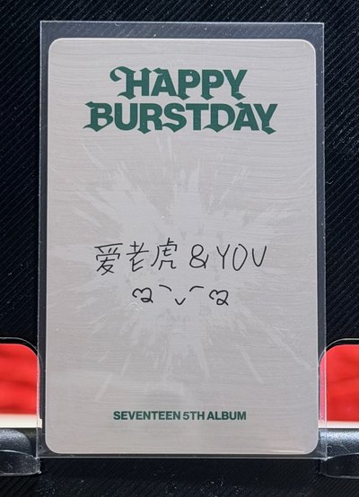💎SEVENTEEN 一直娛 十週年限定 特典卡 ✩ HOSHI🐯