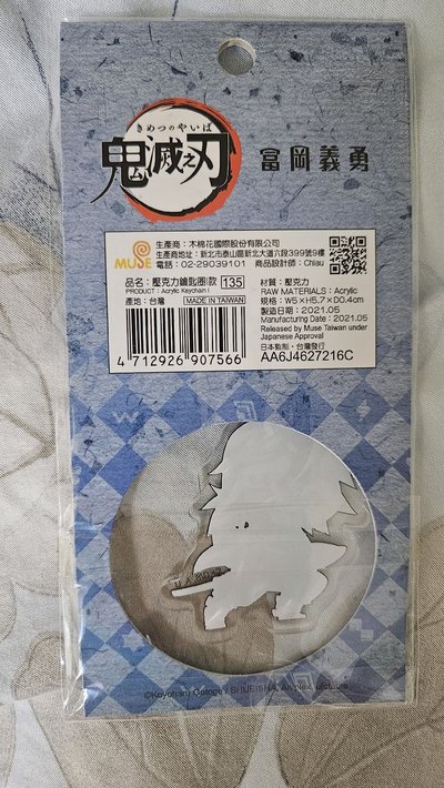 木棉花壓克力鑰匙圈 義勇