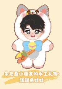 搪膠娃娃 吊娃 豚踢兔