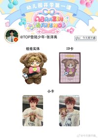 搪膠娃娃 張澤禹單人款