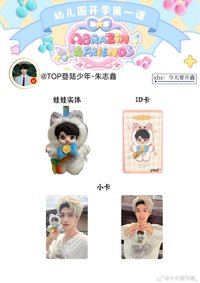 搪膠娃娃 朱志鑫單人款