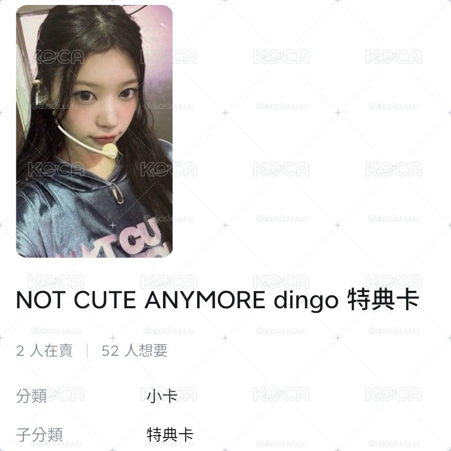 （非現）ILLIT 不再可愛 dingo 萌