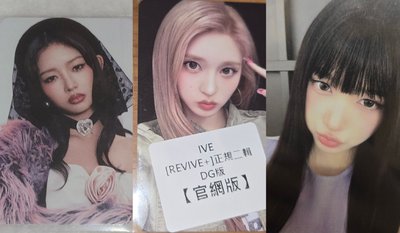 IVE特典卡