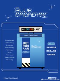 迷五快閃 北京限定 JUST.FOTO 人生四格