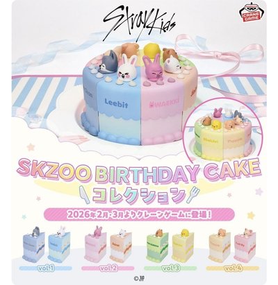 Skzoo 蛋糕切片