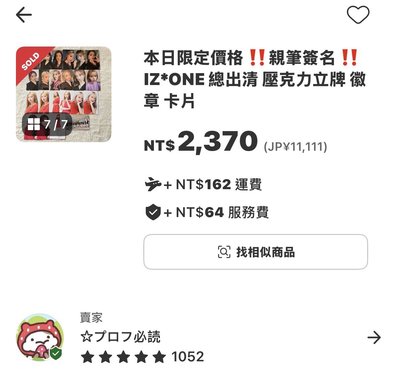 IZ*ONE TWELVE 珉周親簽