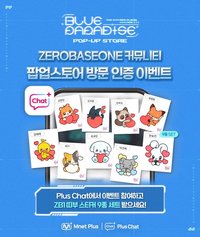 迷五快閃 Plus Chat Event 貼紙