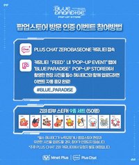 Plus Chat Event 貼紙