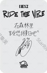 出道專 sr 特典卡  背面