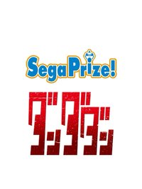 SEGAセガ プライズ