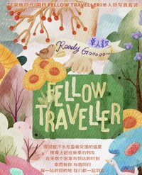 小行囊 楊博文單人款