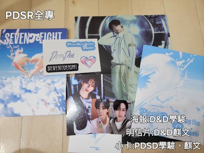 728 PDSR全專/D&D空專