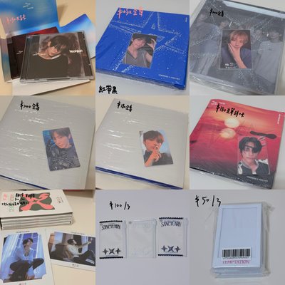 TOMORROW X TOGETHER 專輯 全專 空專 周邊 特典