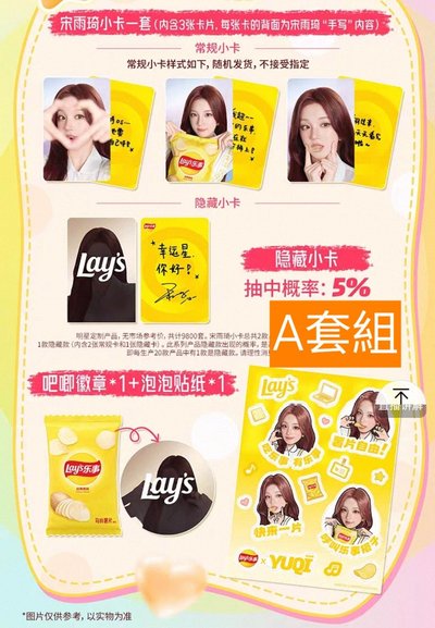 預購/樂事雨琦代言組/免二補