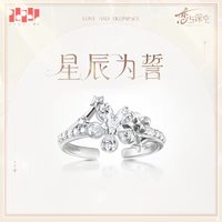婚卡 沈星回 專屬定制戒指-星辰為誓