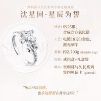 沈星回 專屬定制戒指-星辰為誓