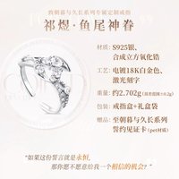 祁煜 專屬定制戒指-魚尾神眷