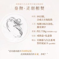 秦徹 專屬定制戒指-靈羽相契